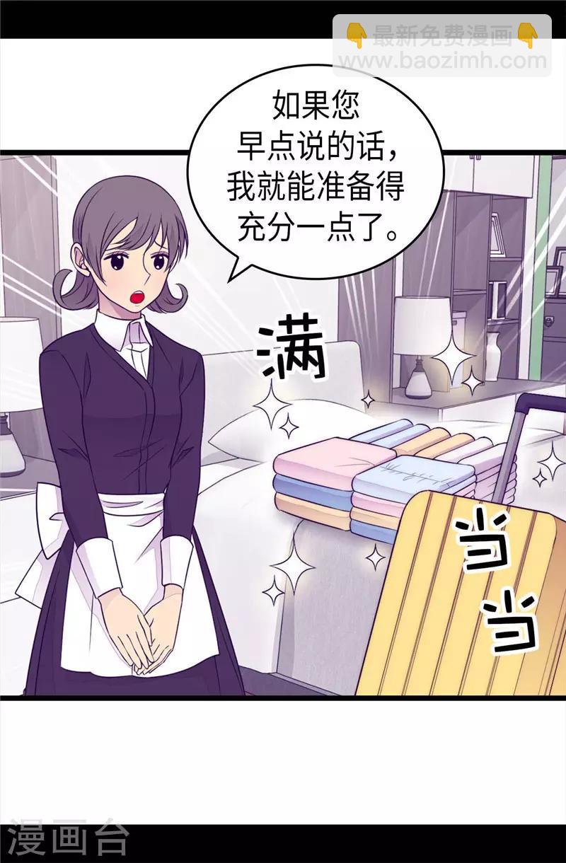 據說我是王的女兒 - 第411話 歡迎來到柏斯 - 2