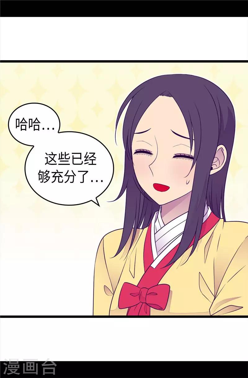 據說我是王的女兒 - 第411話 歡迎來到柏斯 - 3