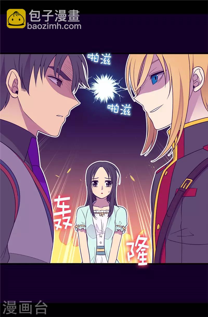 據說我是王的女兒 - 第413話 轉移話題 - 3