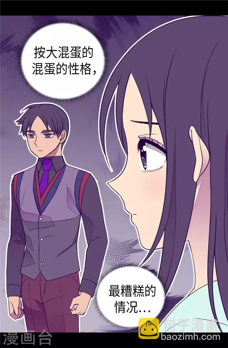 據說我是王的女兒 - 第413話 轉移話題 - 5