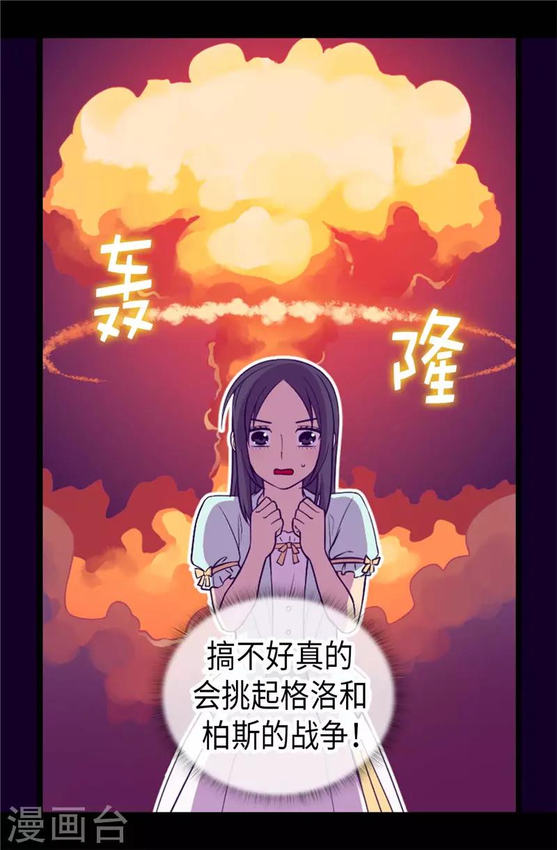 據說我是王的女兒 - 第413話 轉移話題 - 6