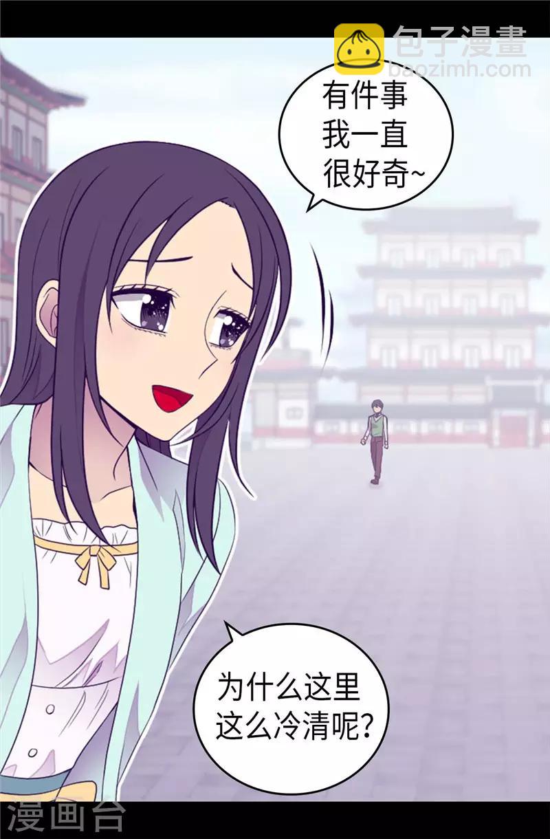 據說我是王的女兒 - 第413話 轉移話題 - 2