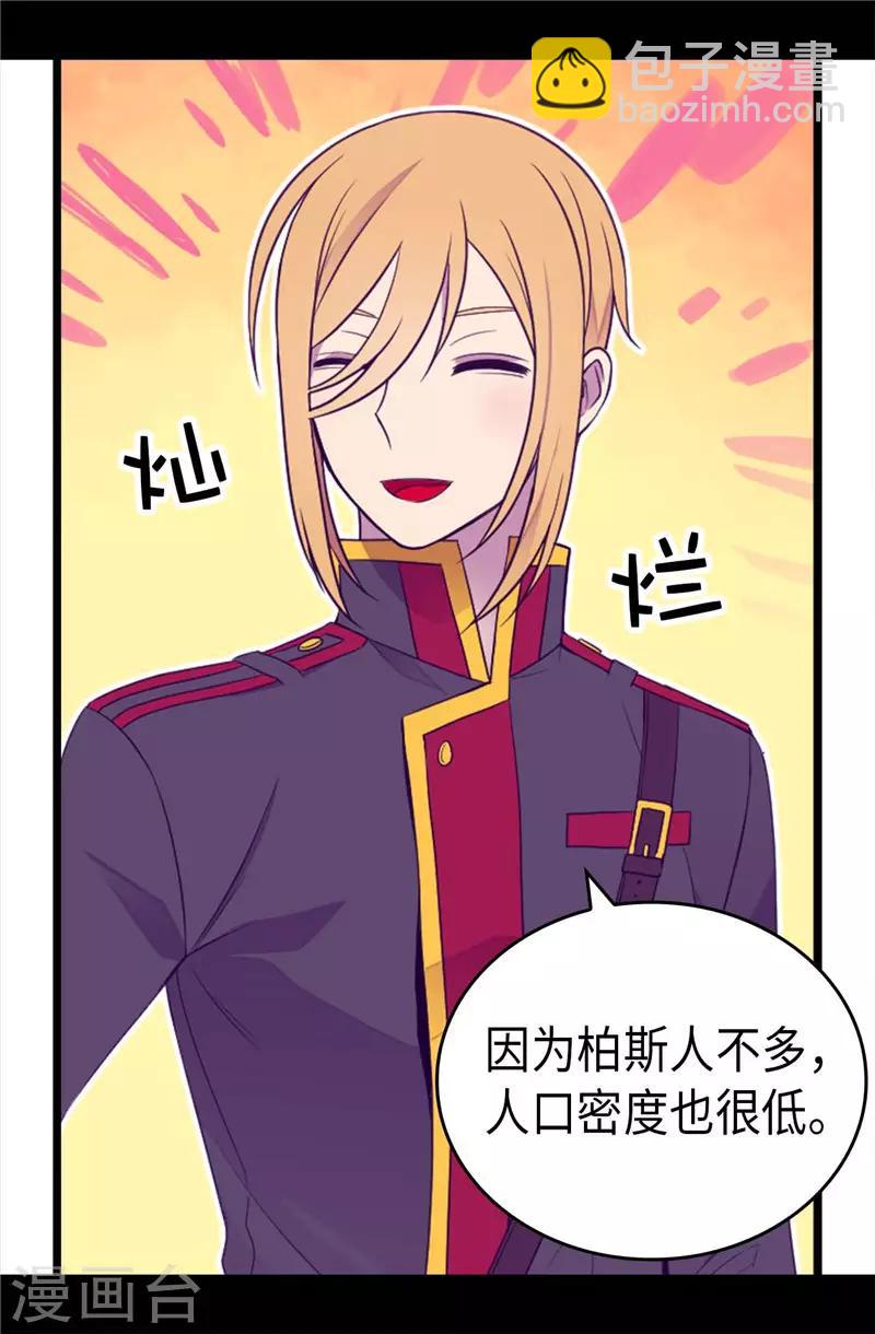 據說我是王的女兒 - 第413話 轉移話題 - 3