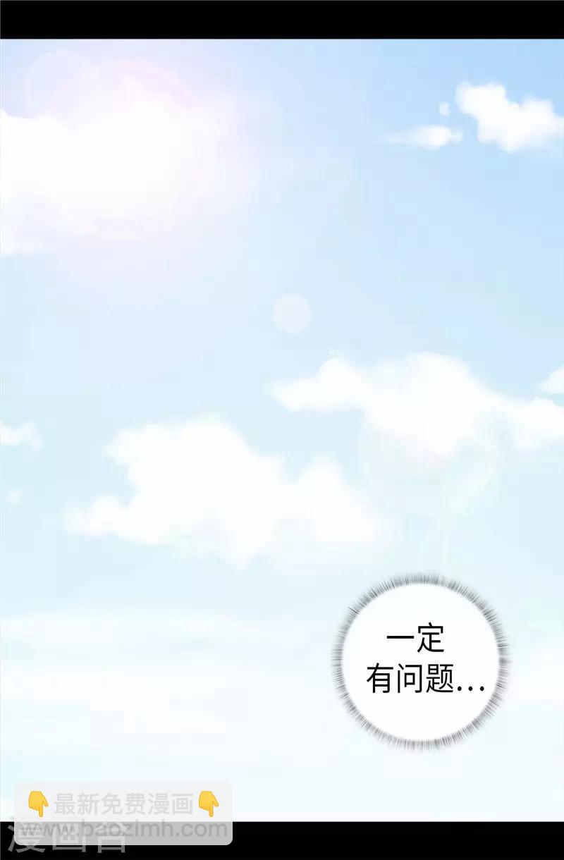 據說我是王的女兒 - 第413話 轉移話題 - 1