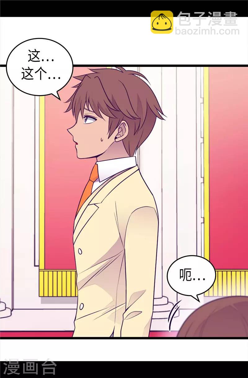 據說我是王的女兒 - 第413話 轉移話題 - 3