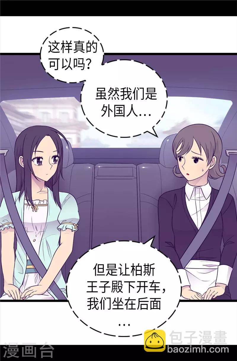 據說我是王的女兒 - 第413話 轉移話題 - 6