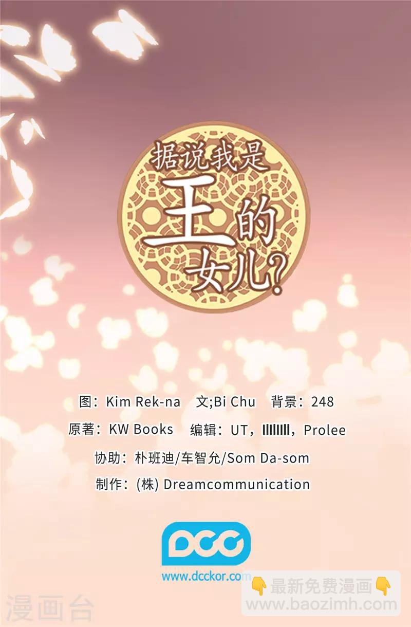 據說我是王的女兒 - 第413話 轉移話題 - 6