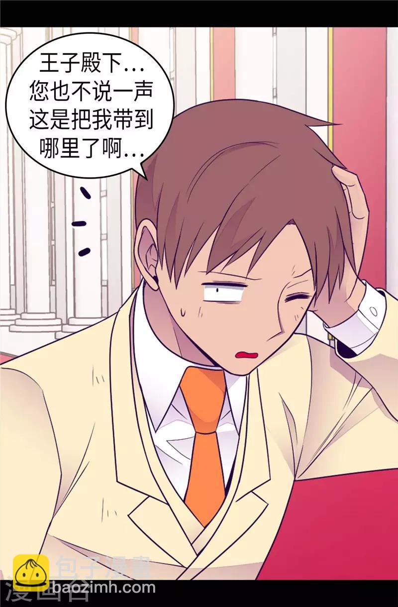 據說我是王的女兒 - 第413話 轉移話題 - 4