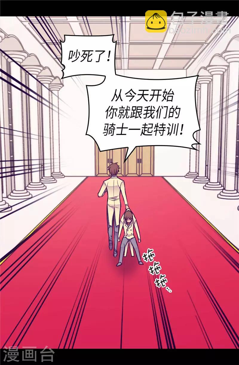 據說我是王的女兒 - 第413話 轉移話題 - 3