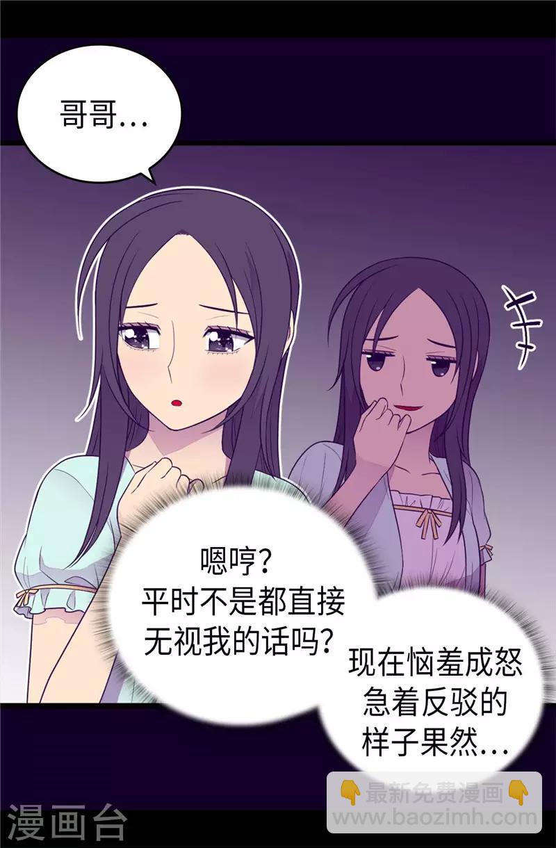 据说我是王的女儿 - 第415话 复仇之日 - 1