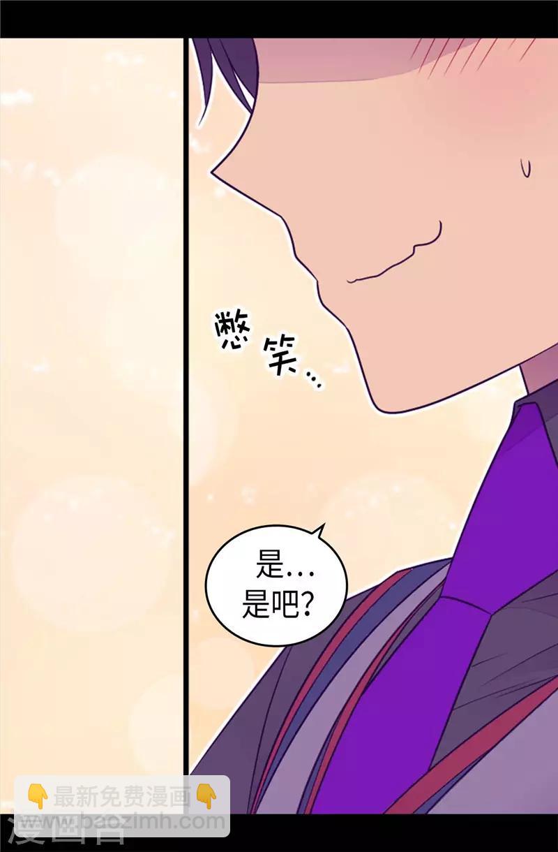 據說我是王的女兒 - 第415話 復仇之日 - 5