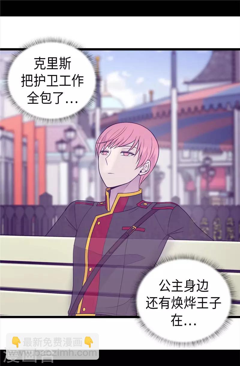 據說我是王的女兒 - 第415話 復仇之日 - 1