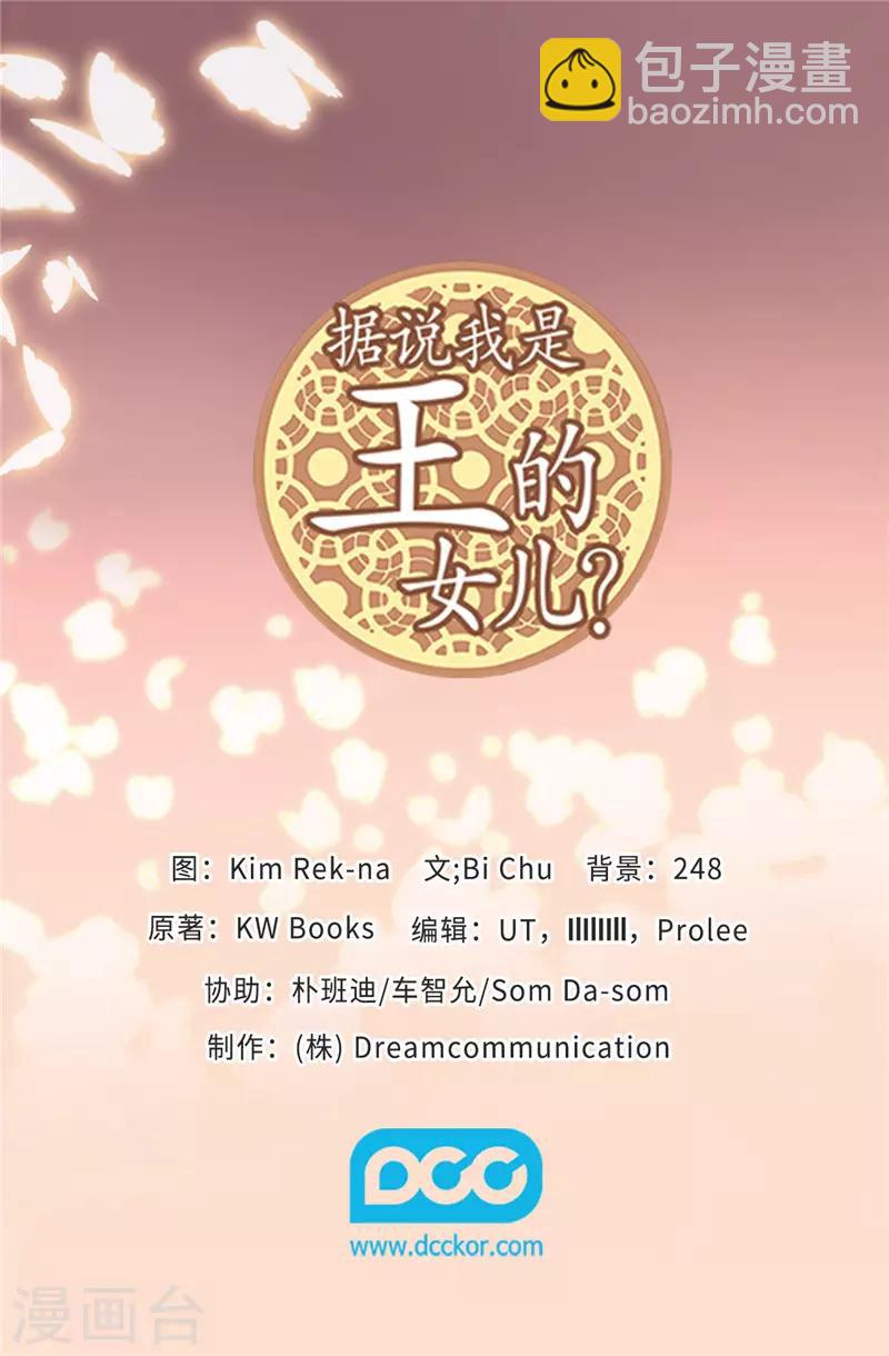 據說我是王的女兒 - 第415話 復仇之日 - 6