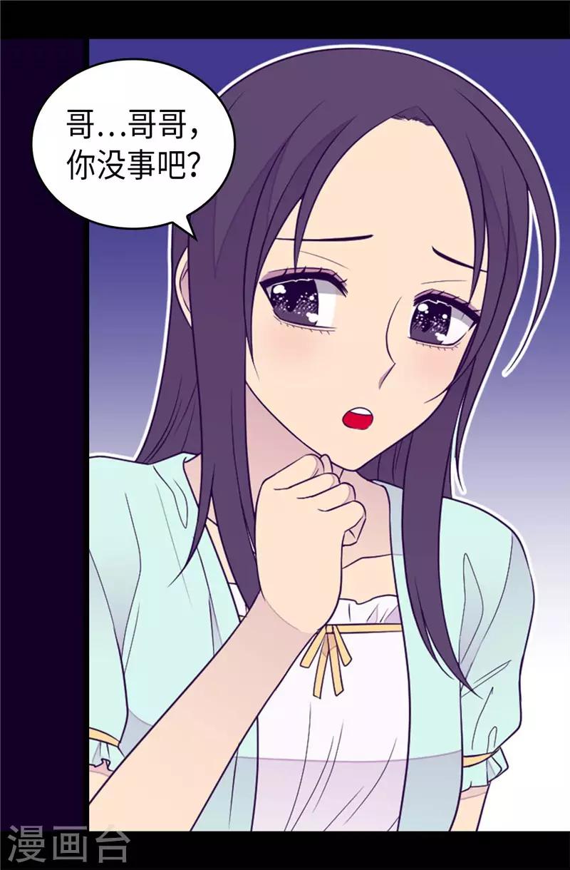 據說我是王的女兒 - 第415話 復仇之日 - 1