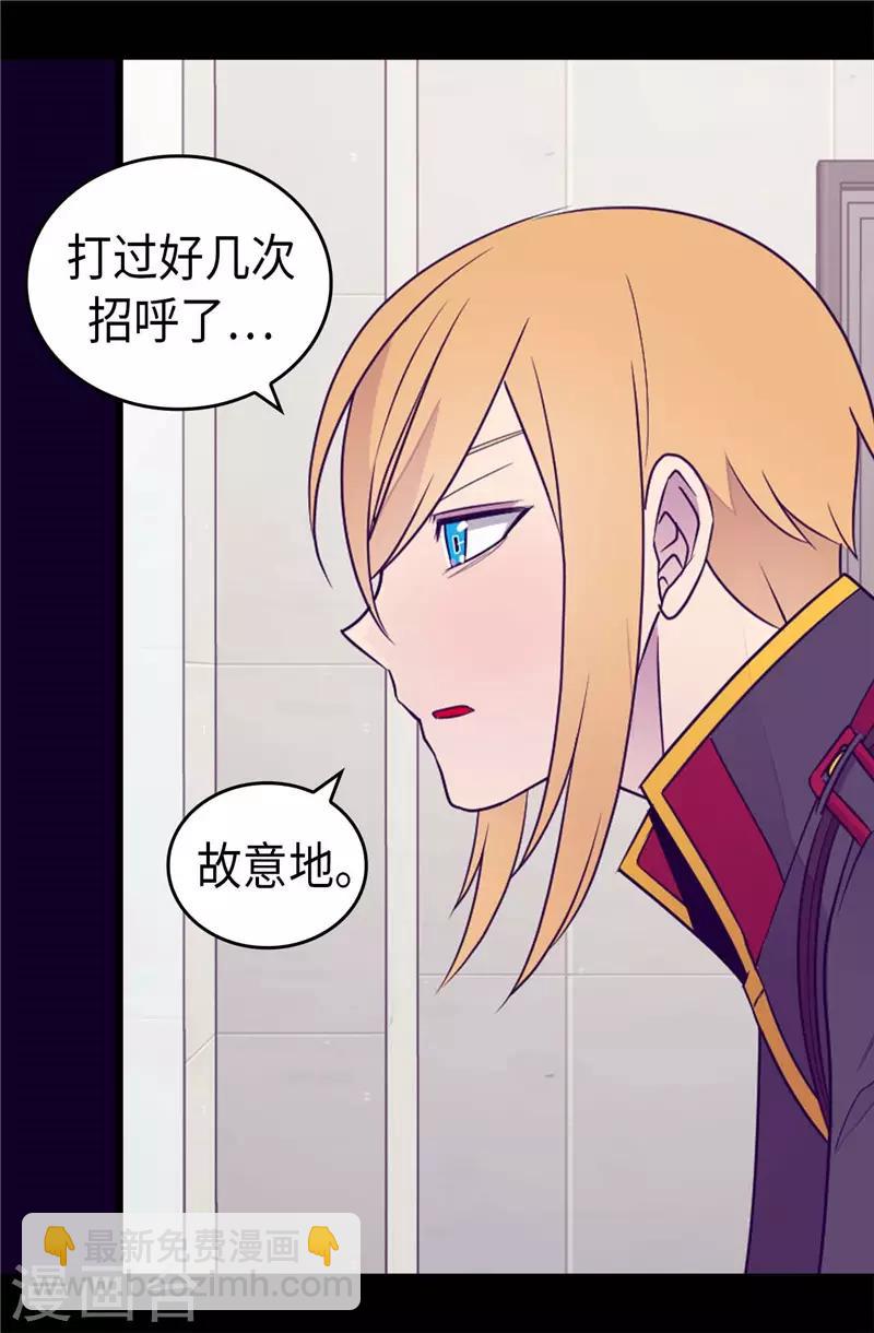 據說我是王的女兒 - 第417話 你是最後一個 - 4