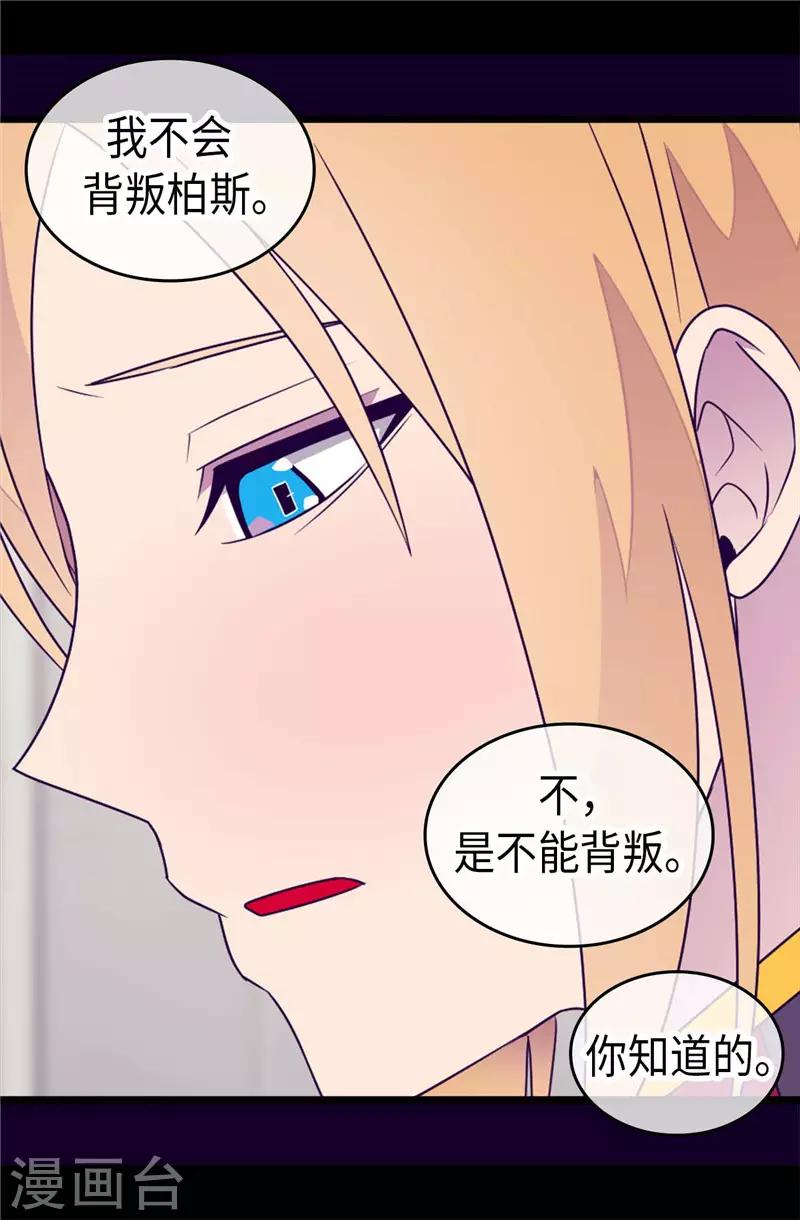 據說我是王的女兒 - 第417話 你是最後一個 - 4