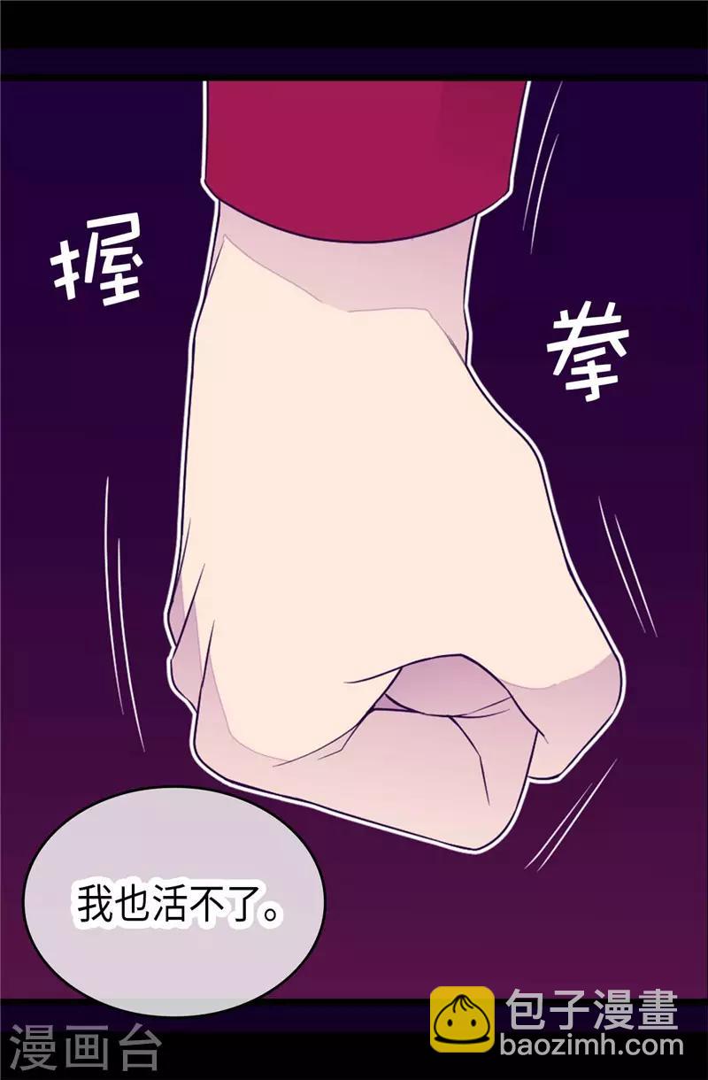 據說我是王的女兒 - 第417話 你是最後一個 - 6