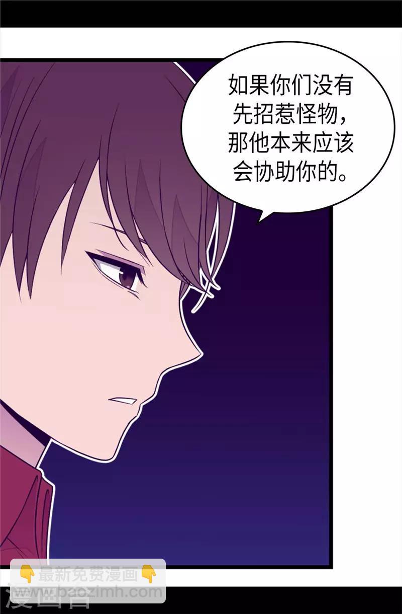 據說我是王的女兒 - 第417話 你是最後一個 - 2