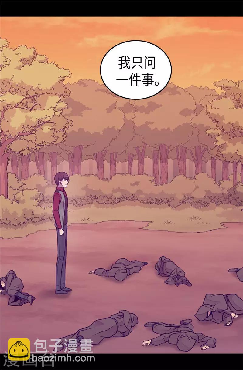 據說我是王的女兒 - 第417話 你是最後一個 - 1