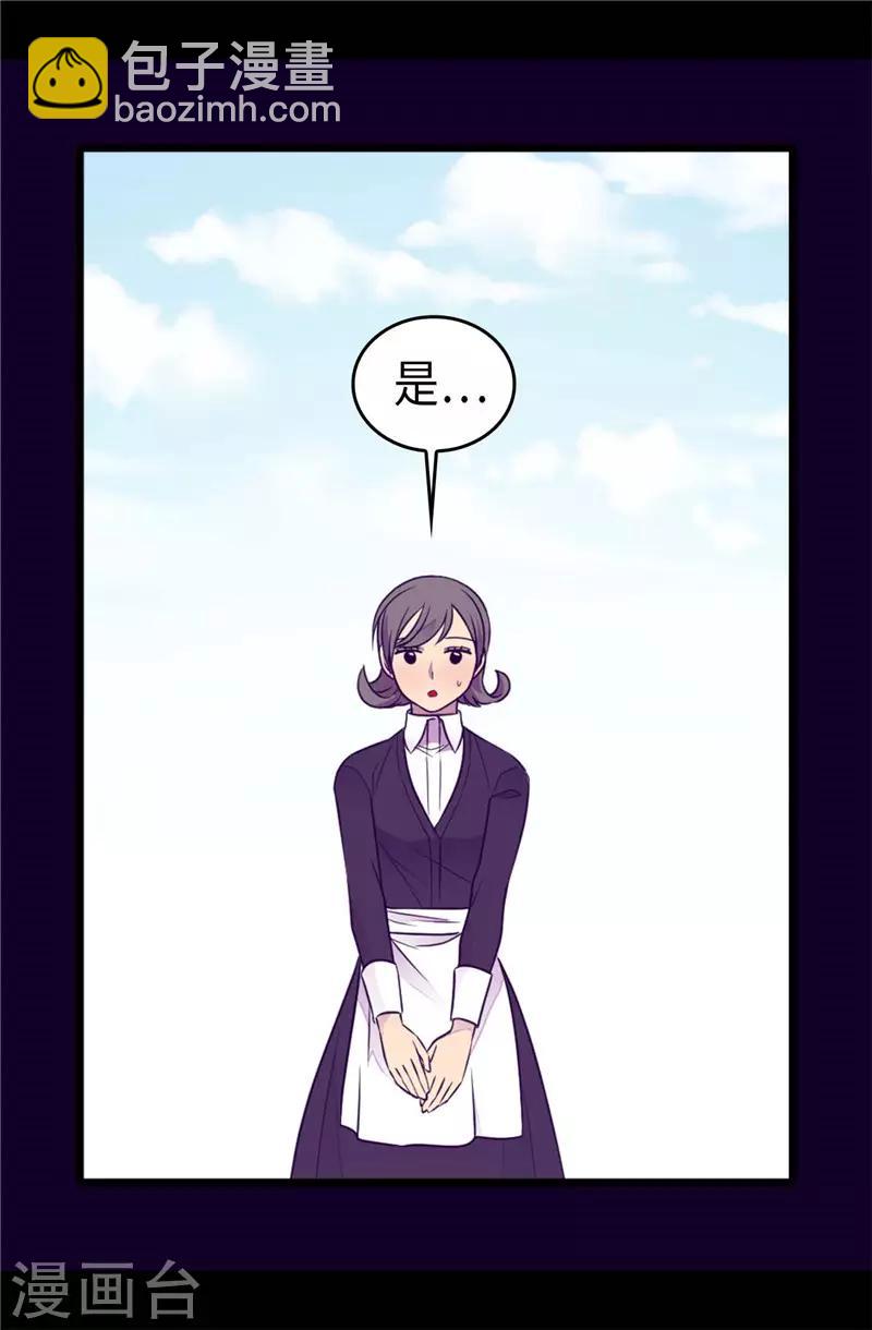 據說我是王的女兒 - 第417話 你是最後一個 - 6