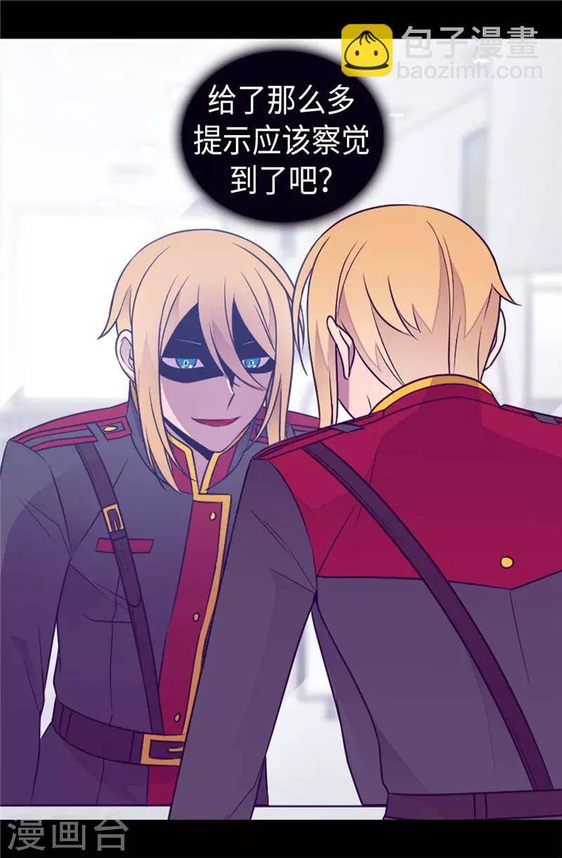 據說我是王的女兒 - 第417話 你是最後一個 - 3