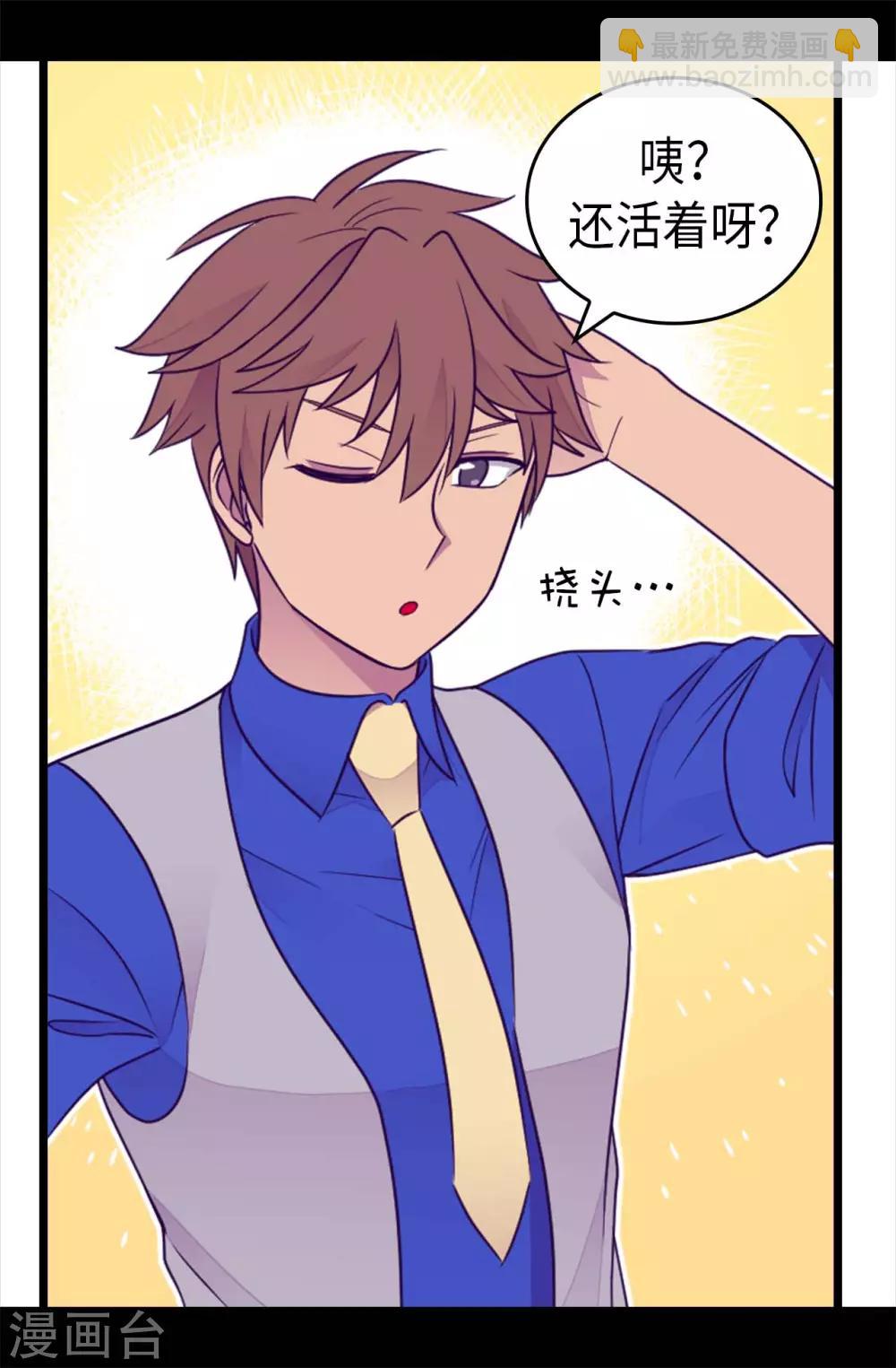 據說我是王的女兒 - 第419話 我一個人就夠了 - 1