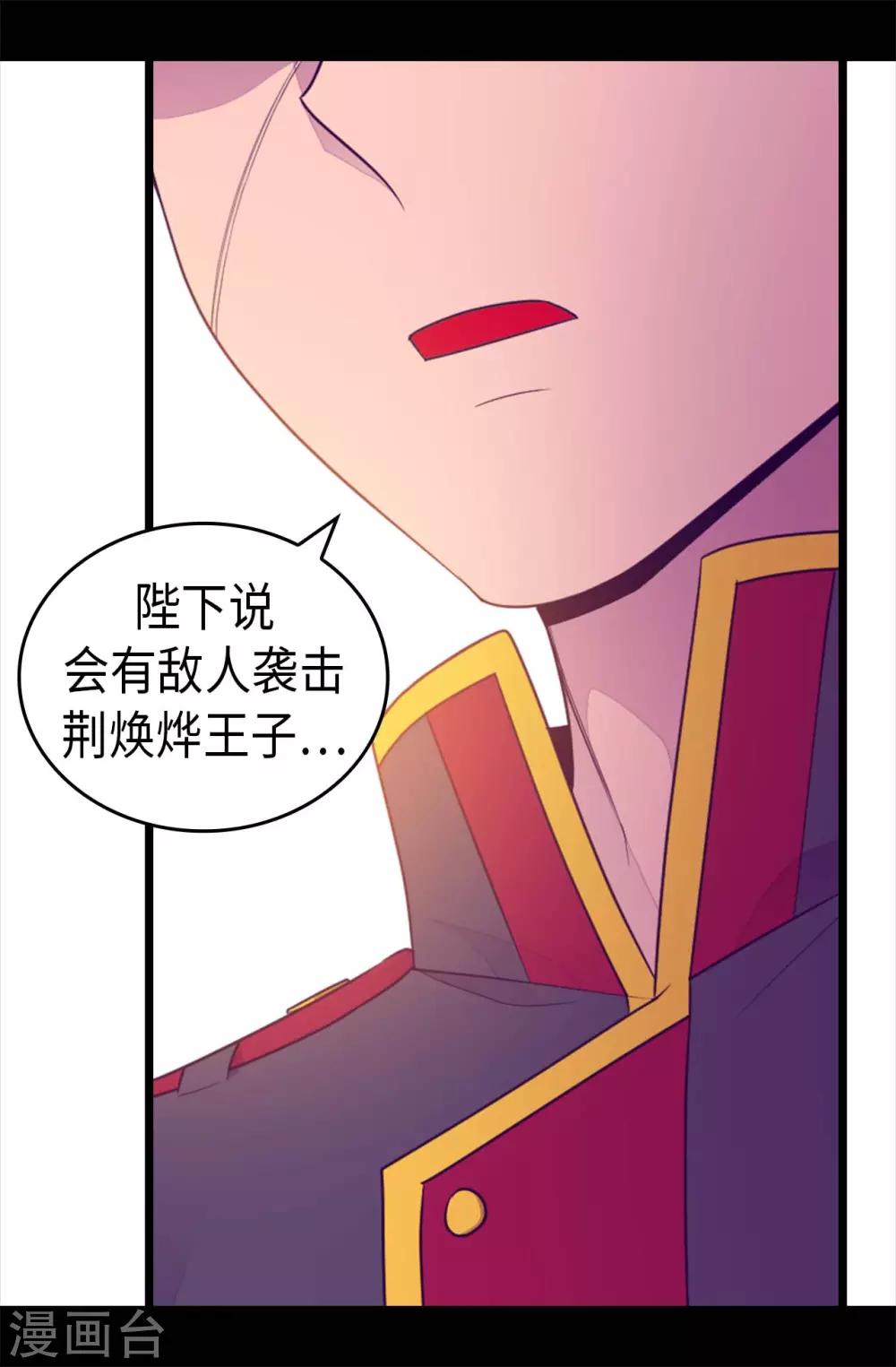 據說我是王的女兒 - 第419話 我一個人就夠了 - 5