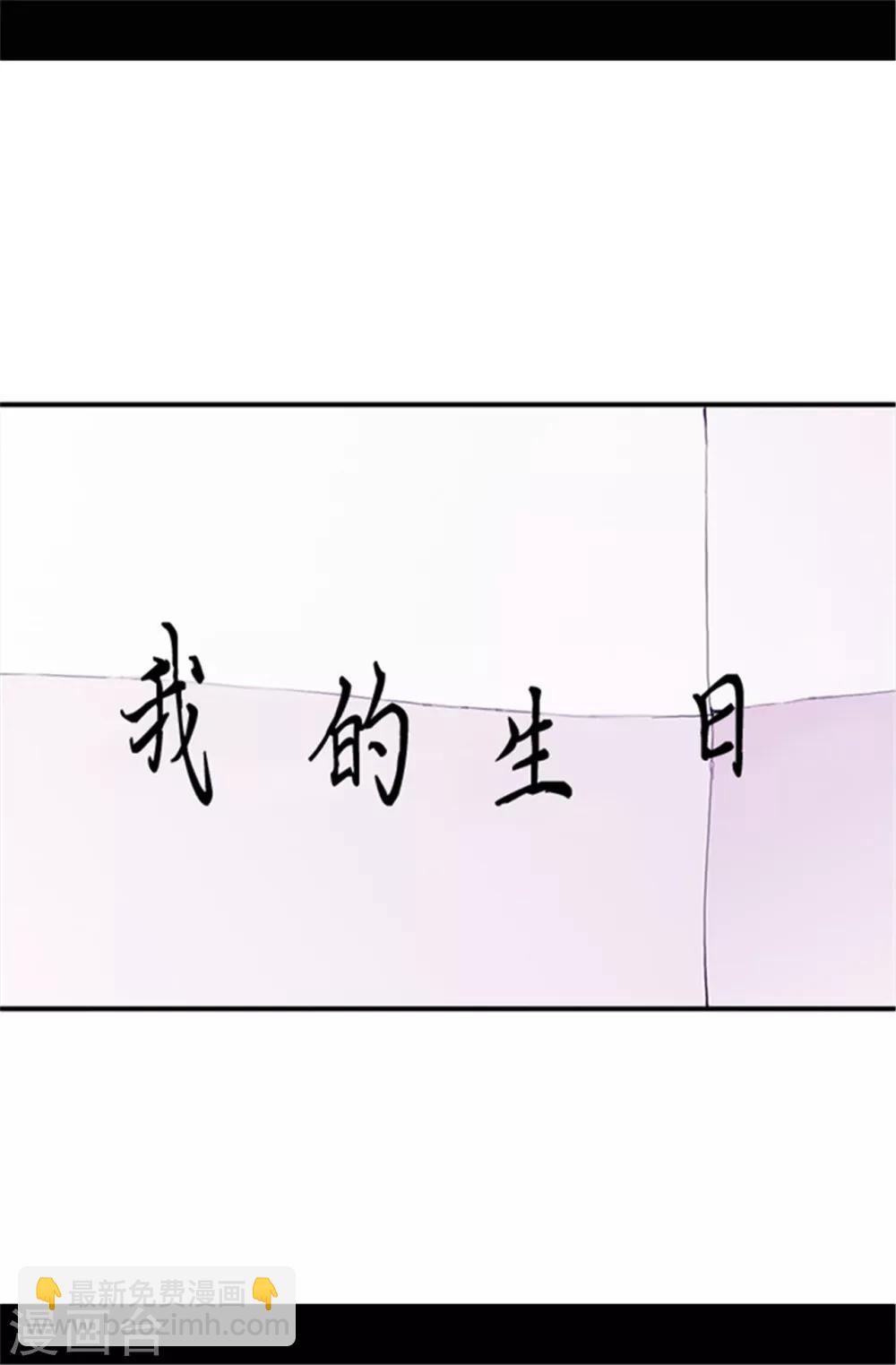 据说我是王的女儿 - 第43话 焕烨的生日 - 2