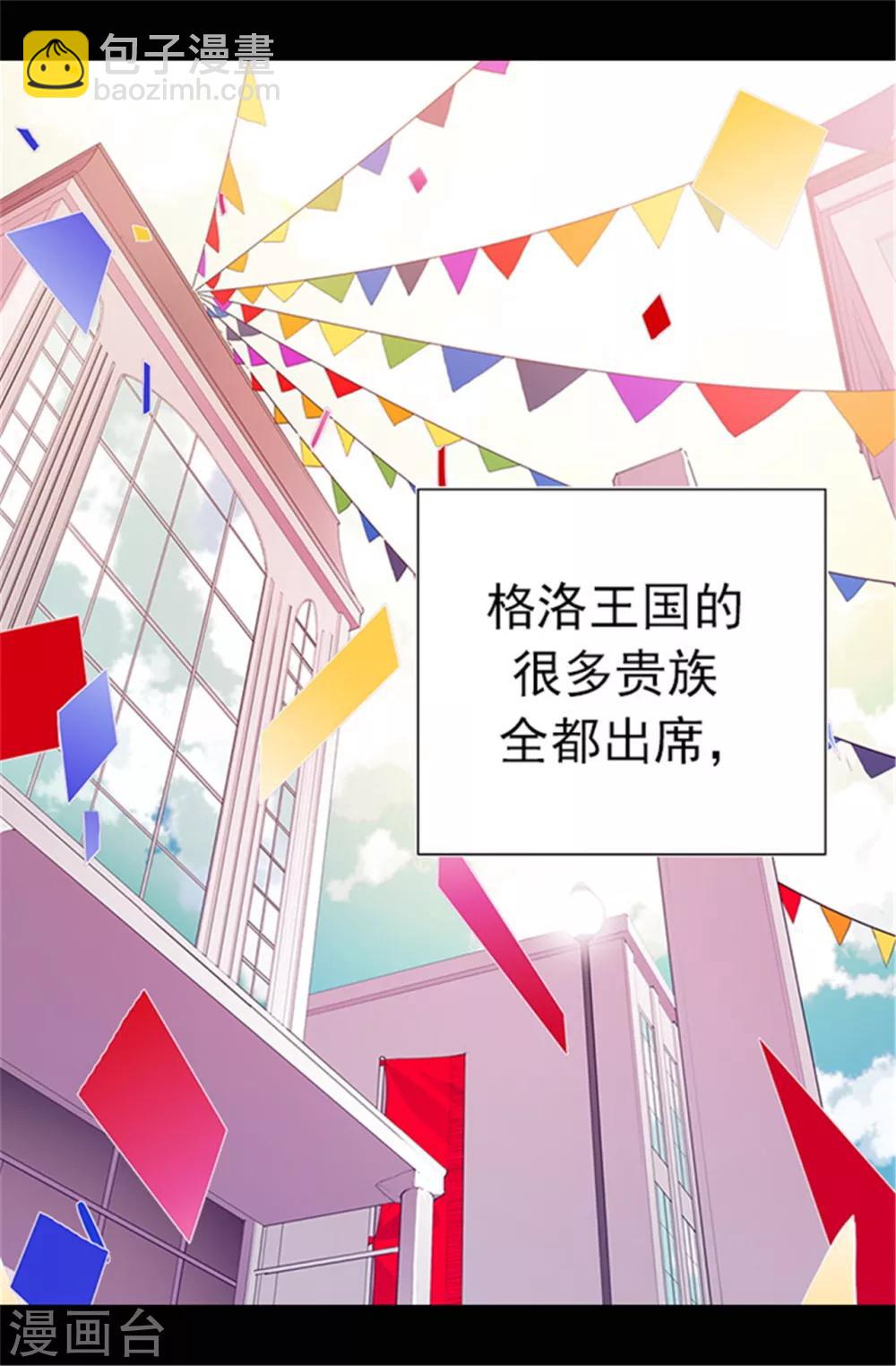 據說我是王的女兒 - 第43話 煥燁的生日 - 3