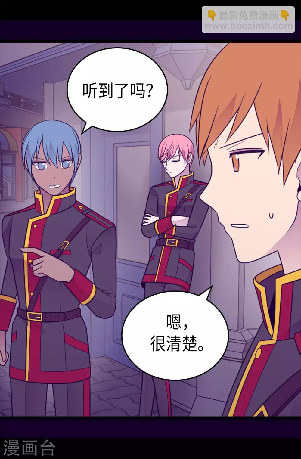 據說我是王的女兒 - 第425話 拖延時間的藉口 - 1