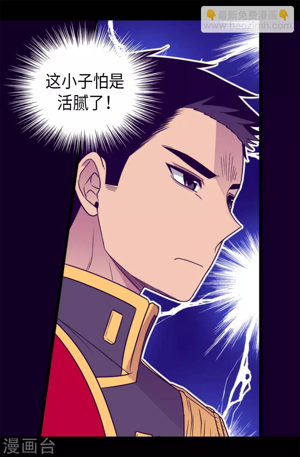 據說我是王的女兒 - 第425話 拖延時間的藉口 - 2