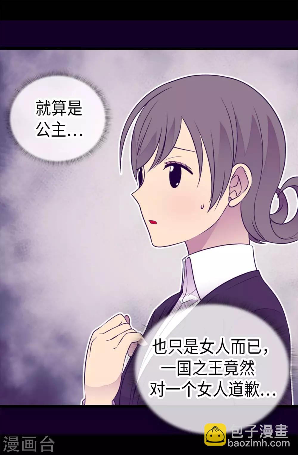 據說我是王的女兒 - 第427話 繡薇公主是王子殿下 - 1