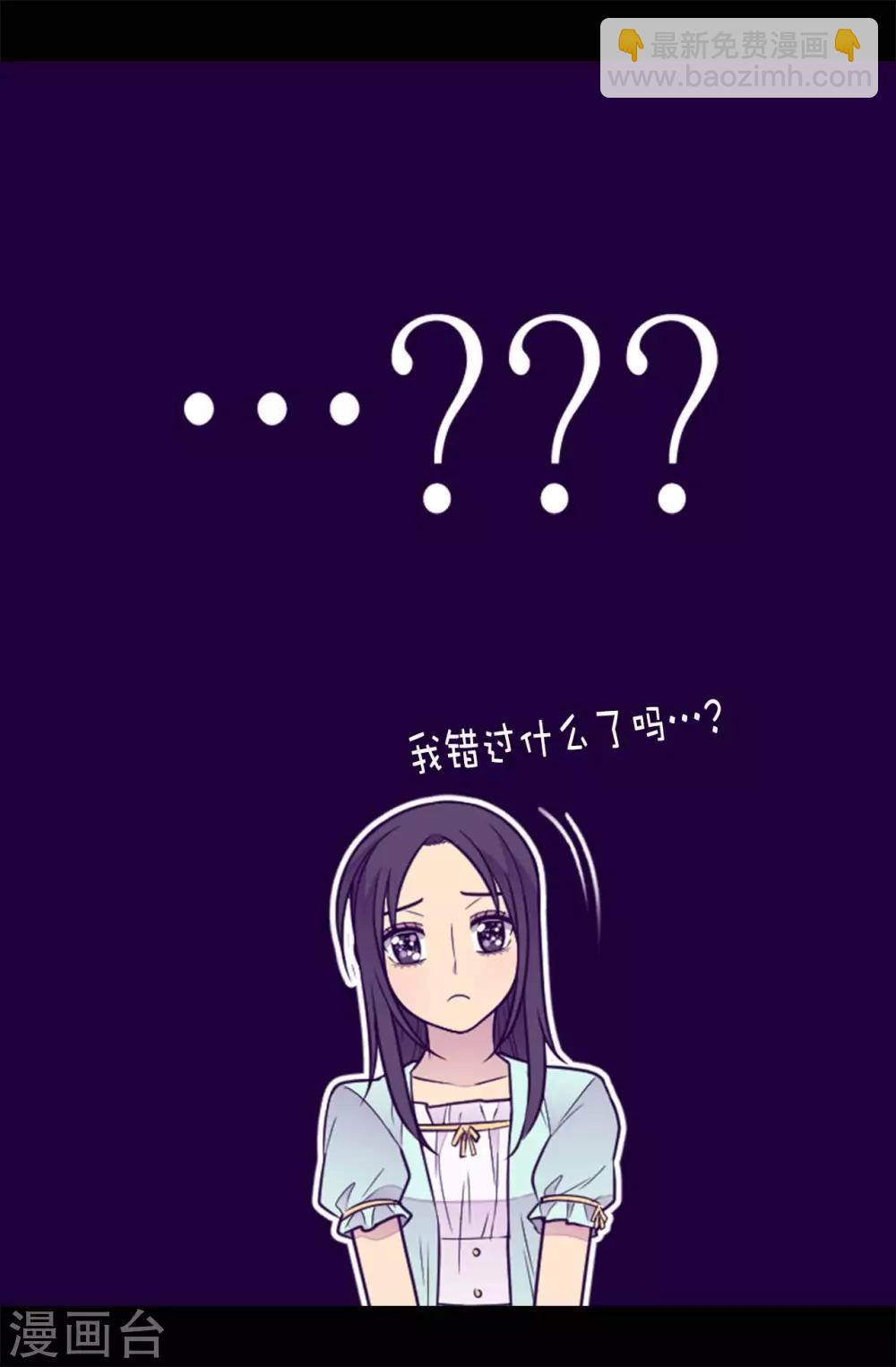 據說我是王的女兒 - 第429話 欲言又止 - 5