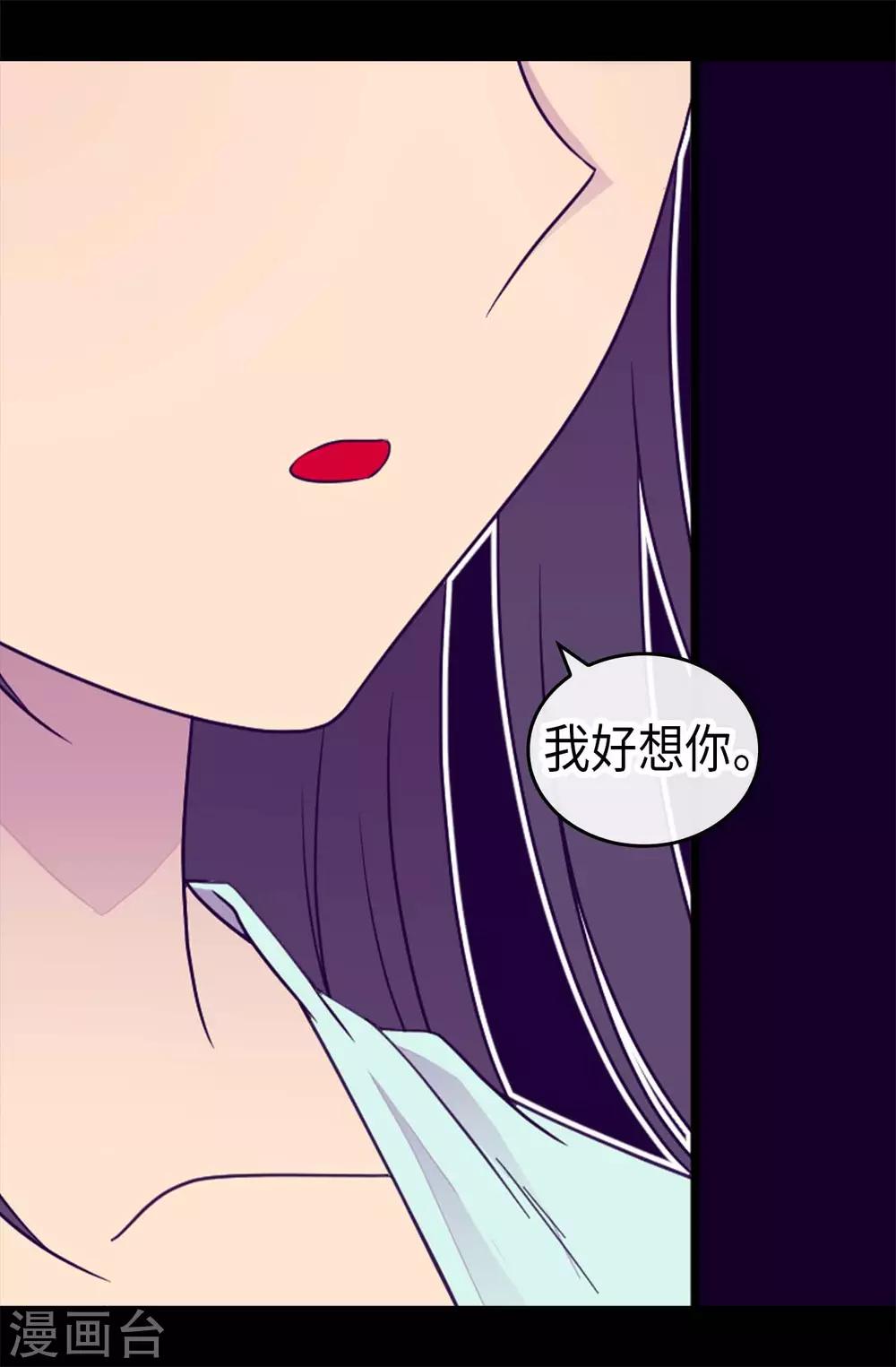 據說我是王的女兒 - 第429話 欲言又止 - 1