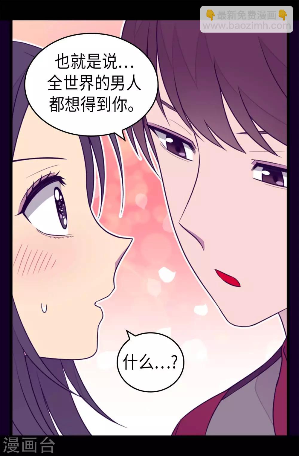 據說我是王的女兒 - 第431話 最有“價值”的女人 - 2