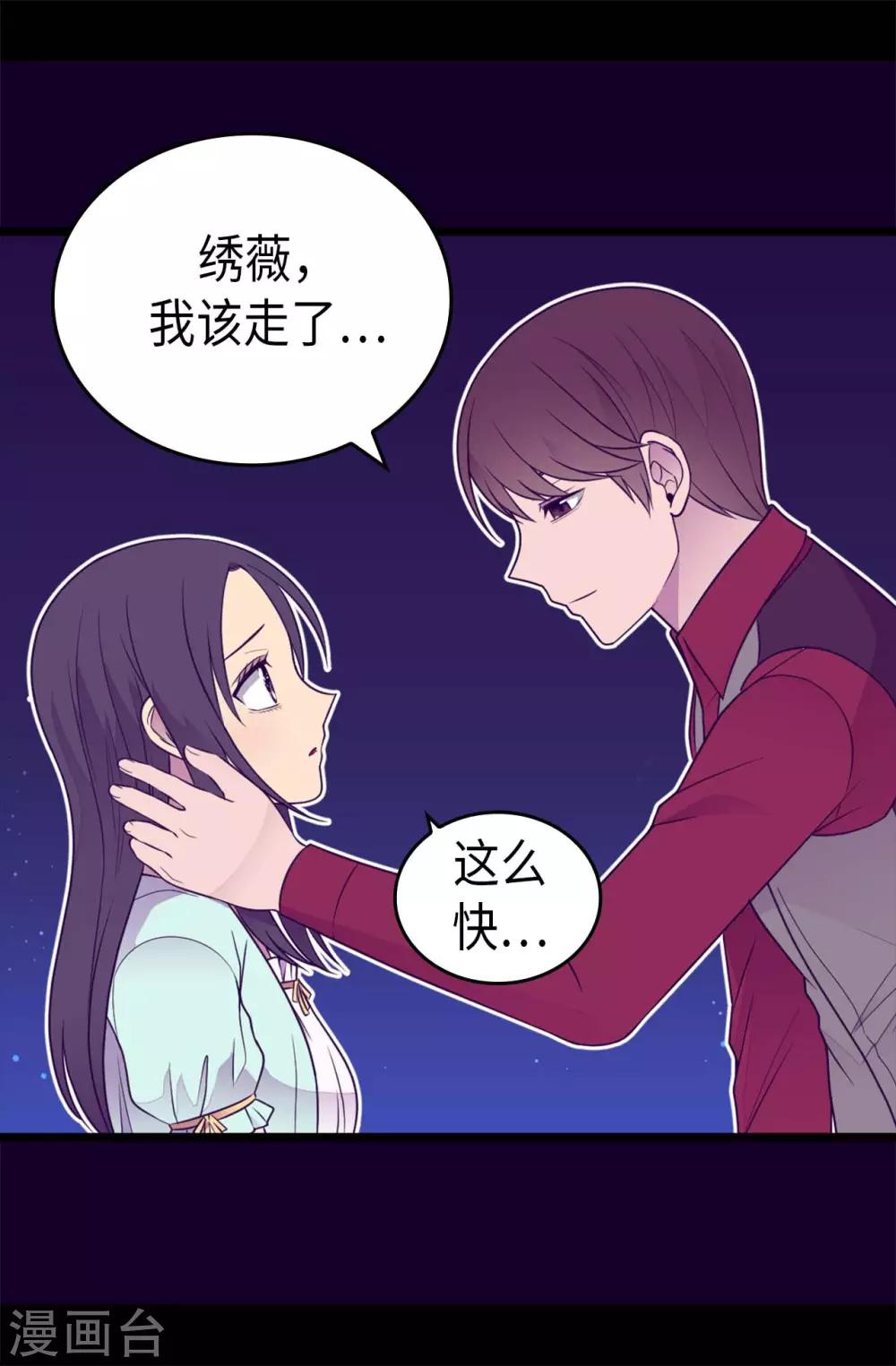 據說我是王的女兒 - 第431話 最有“價值”的女人 - 6