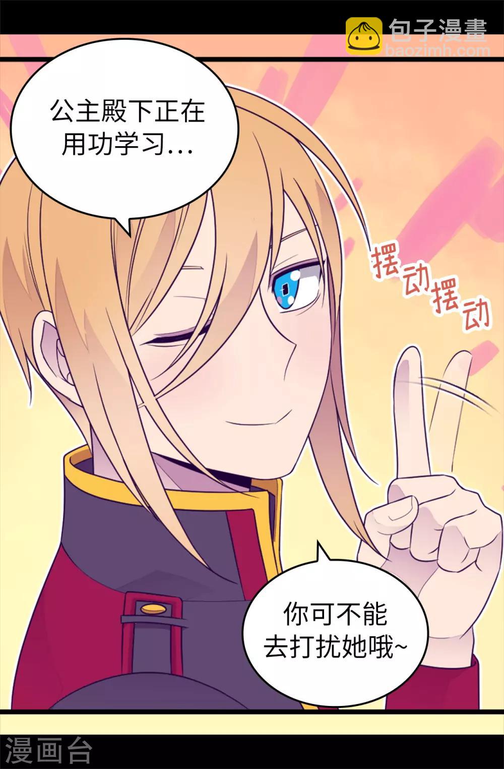 據說我是王的女兒 - 第433話 叛徒律達 - 3