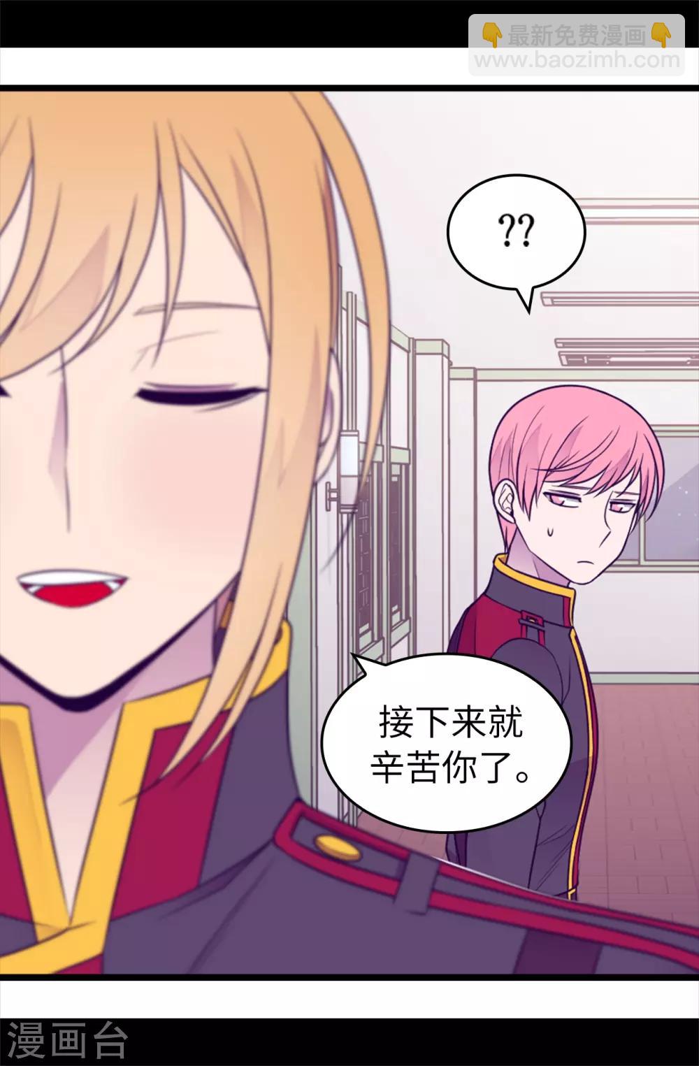 據說我是王的女兒 - 第433話 叛徒律達 - 4