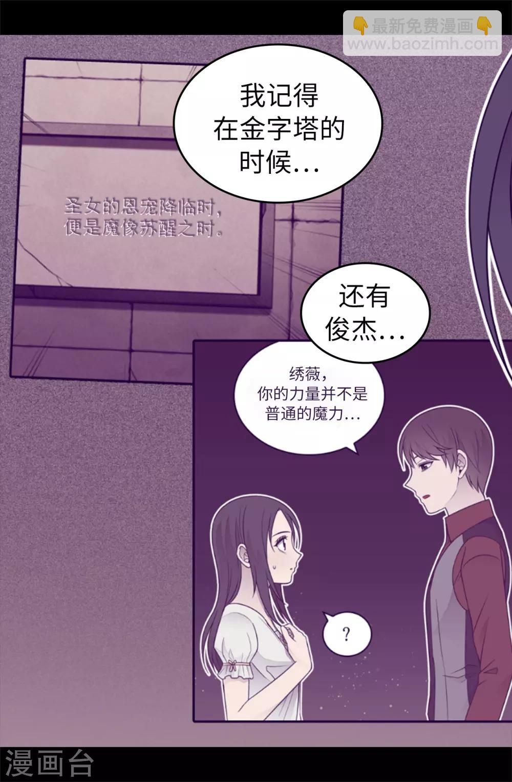 據說我是王的女兒 - 第433話 叛徒律達 - 1