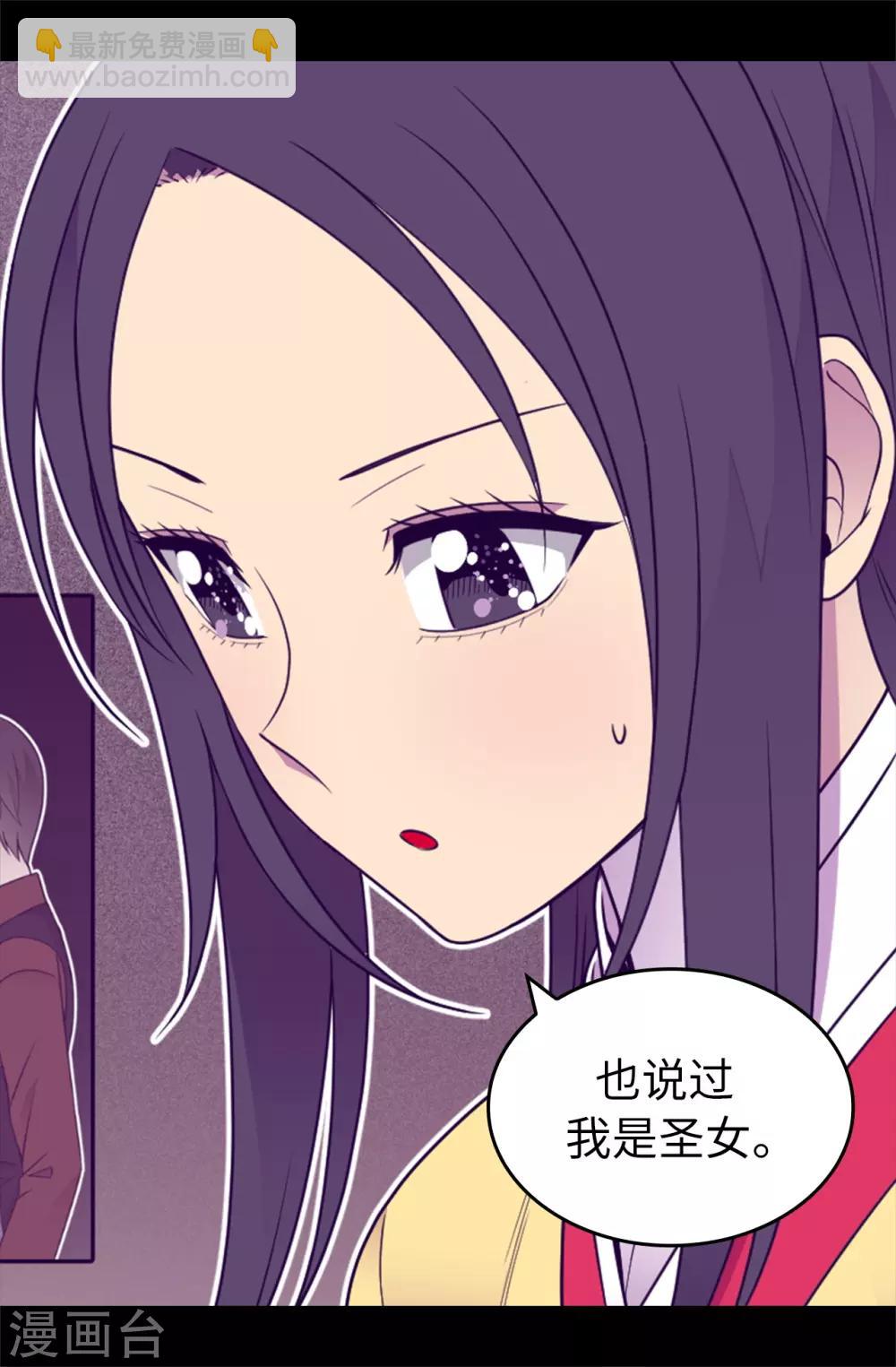 據說我是王的女兒 - 第433話 叛徒律達 - 2