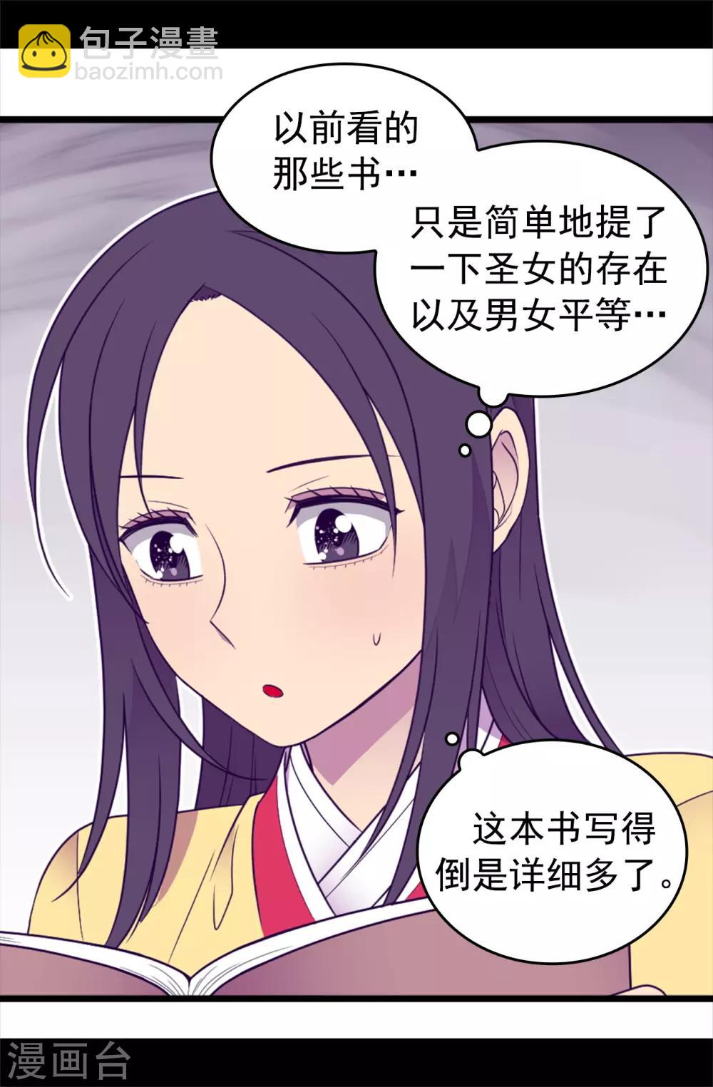 據說我是王的女兒 - 第433話 叛徒律達 - 4