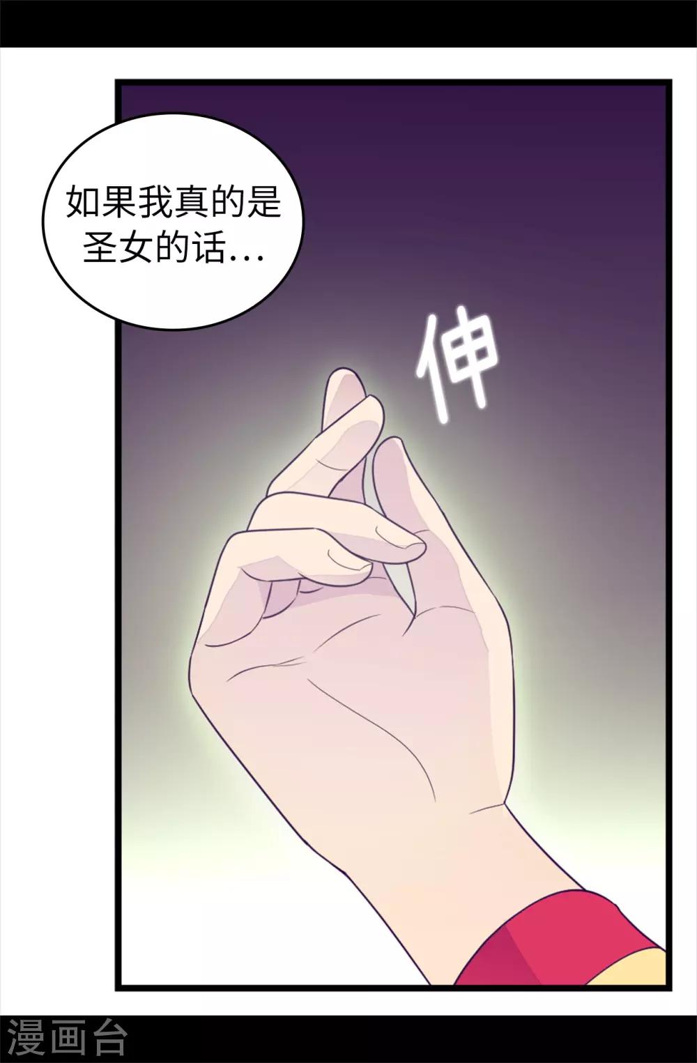 据说我是王的女儿 - 第433话 叛徒律达 - 5