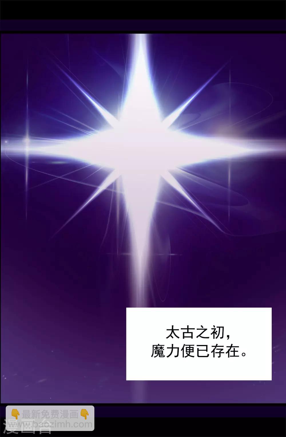 據說我是王的女兒 - 第433話 叛徒律達 - 7