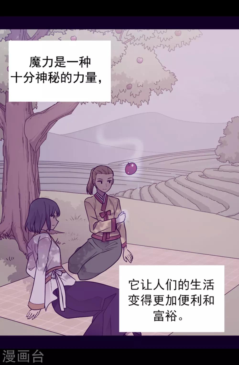 據說我是王的女兒 - 第433話 叛徒律達 - 1