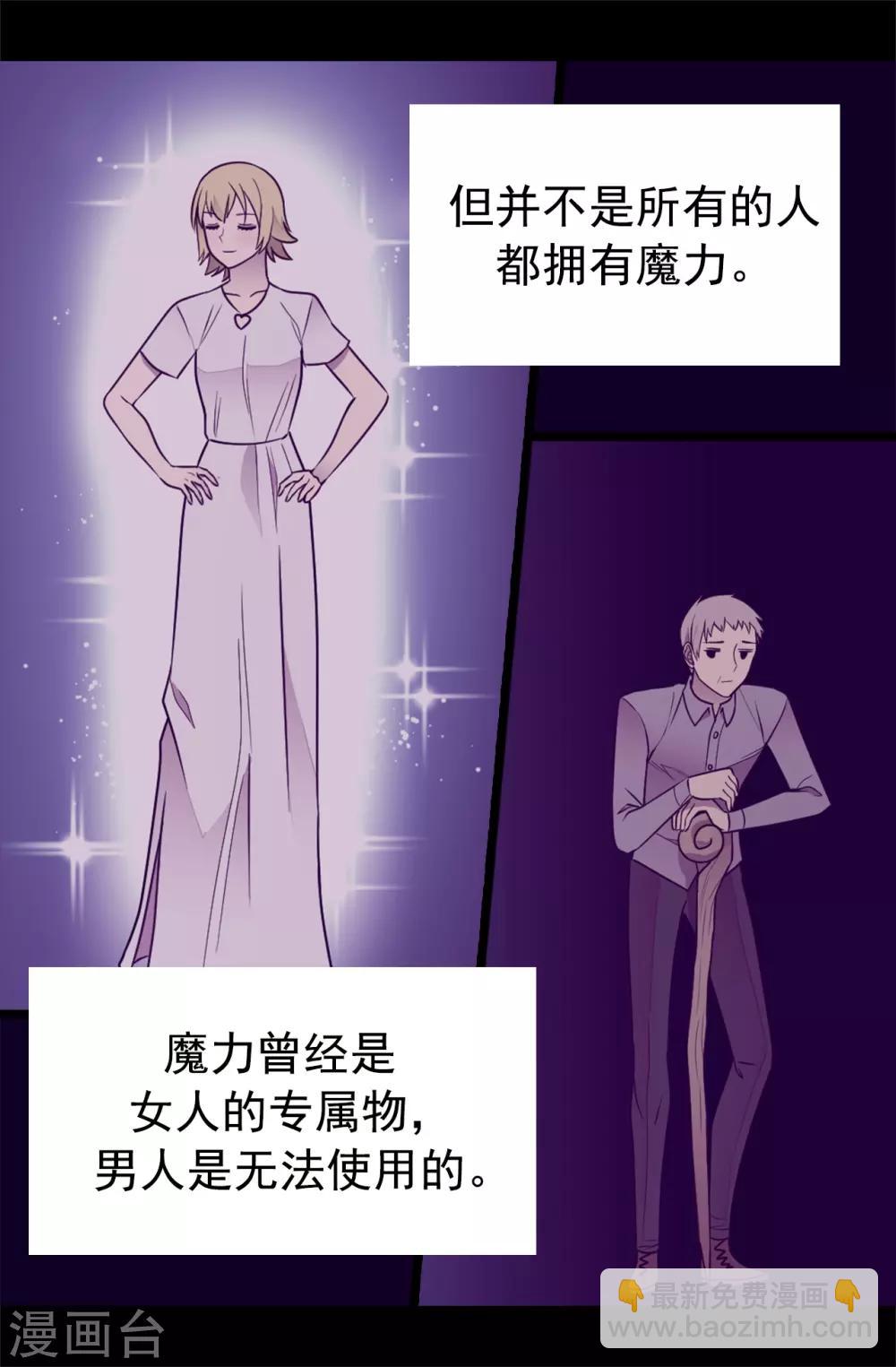 據說我是王的女兒 - 第433話 叛徒律達 - 2