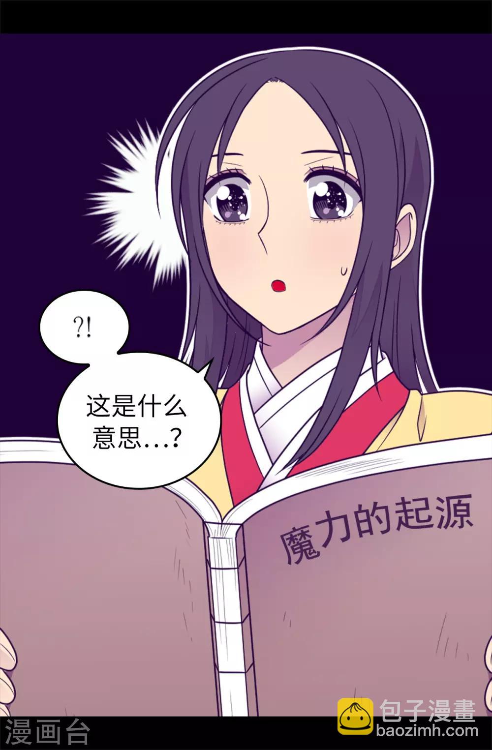 據說我是王的女兒 - 第433話 叛徒律達 - 3