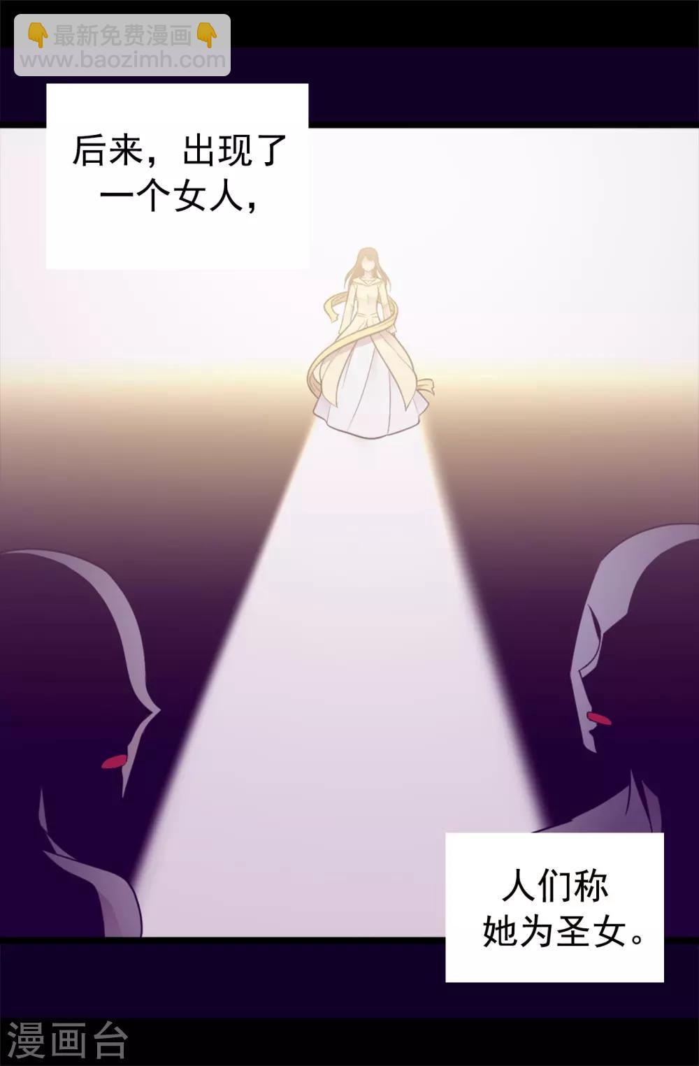 據說我是王的女兒 - 第433話 叛徒律達 - 6