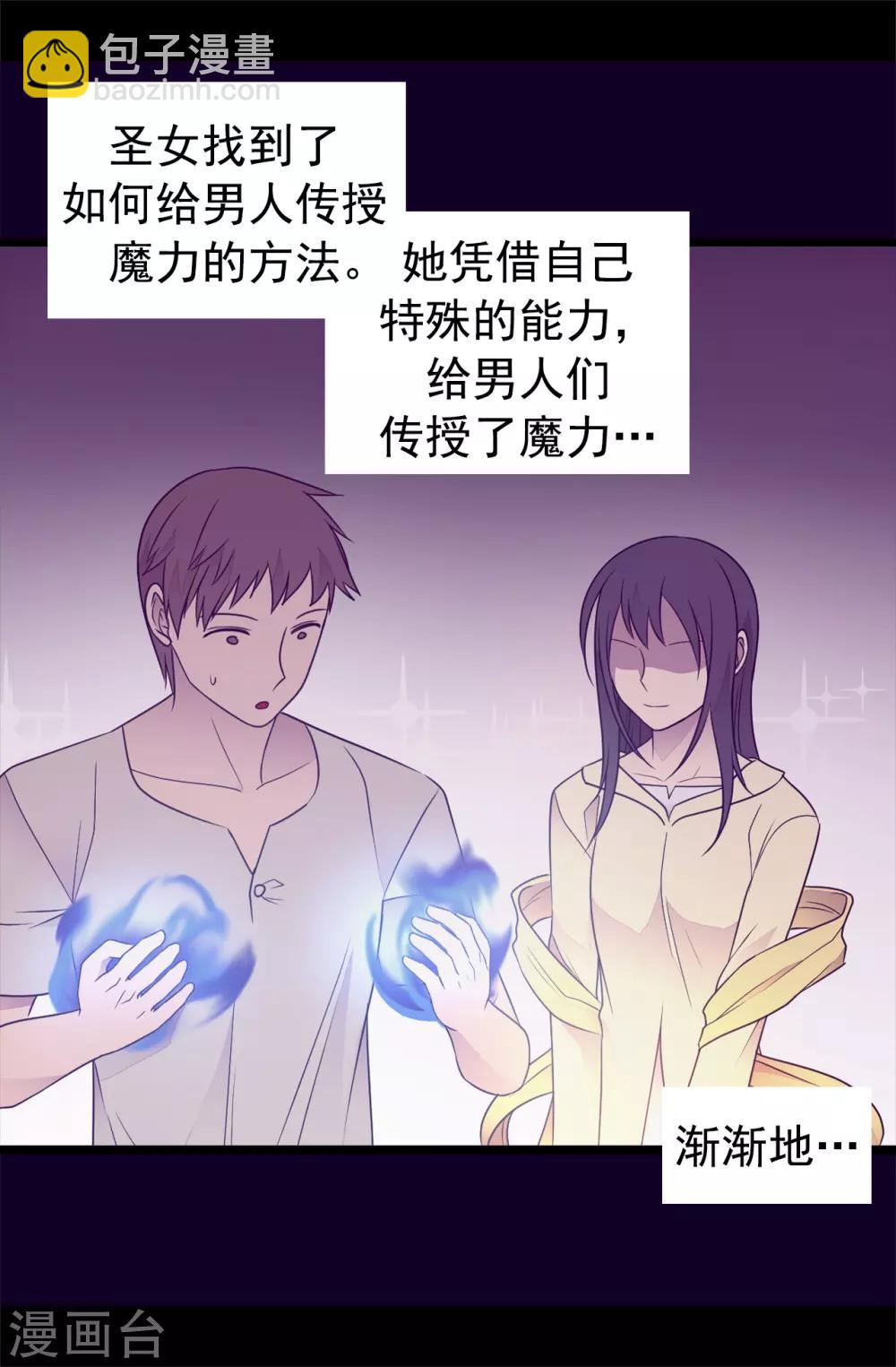 據說我是王的女兒 - 第433話 叛徒律達 - 7