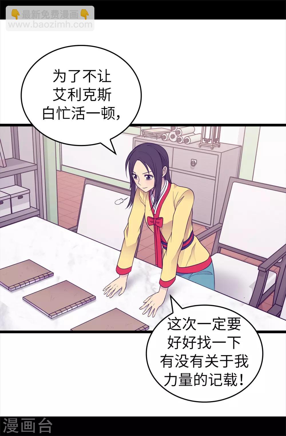據說我是王的女兒 - 第433話 叛徒律達 - 3