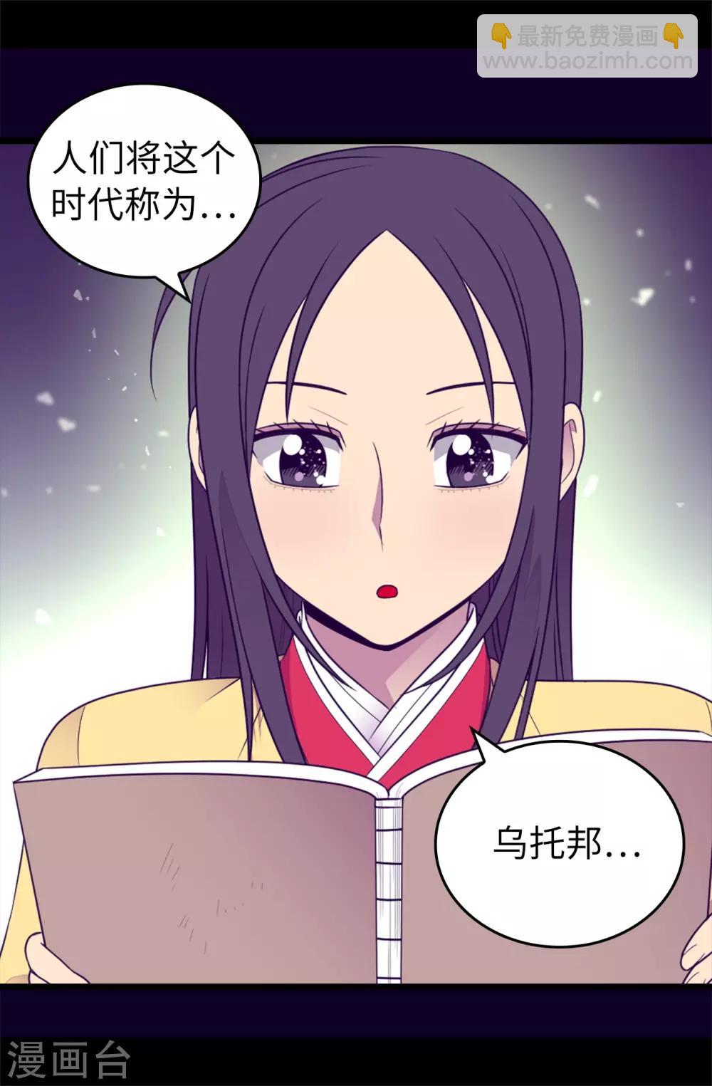 據說我是王的女兒 - 第433話 叛徒律達 - 3